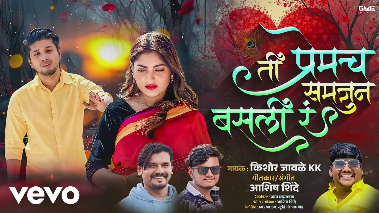 Kishor Jawale - Ti Premach Samjun Basli R