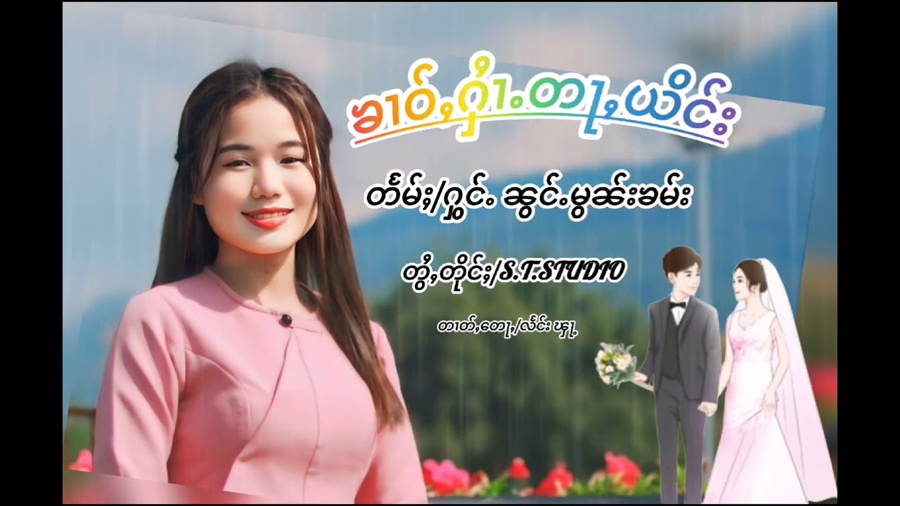 น้องหมอนคำ/Nong Mon Kham /ၶၢဝ်ႇႁၢႆႉတႃႇယိင်း တႅမ်ႈႁွင်ႉၼွင်ႉမွၼ်းၶမ်းၶႃႈข่าวฮ้ายตาหญิงน้องหมอนคำ