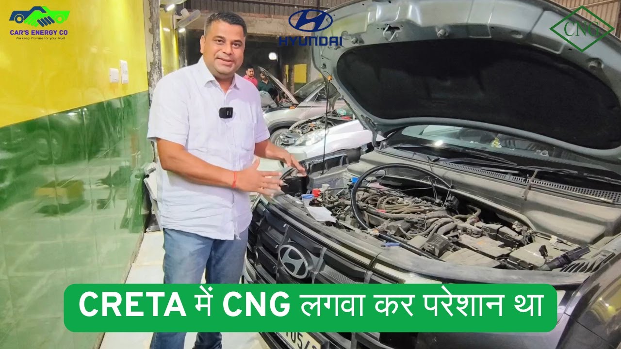 CRETA में CNG लगवा कर परेशान था