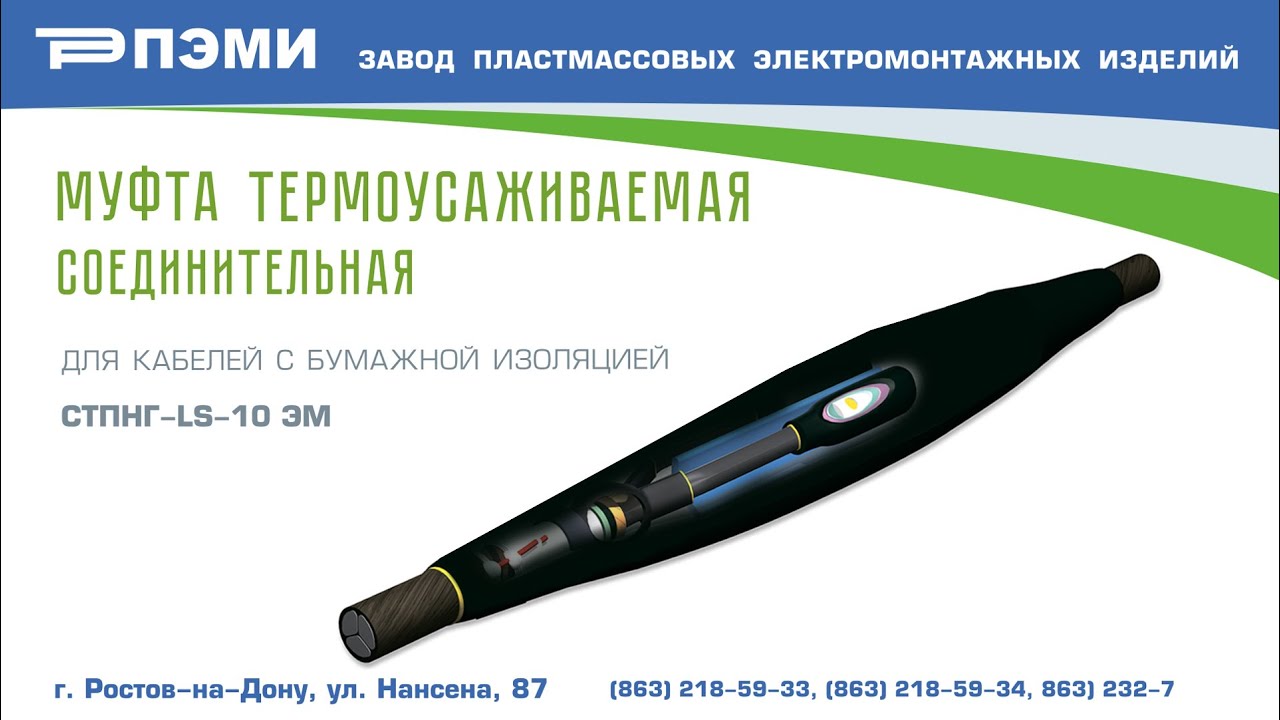 Термоусаживаемая соединительная муфта производства ОАО ПЭМИ