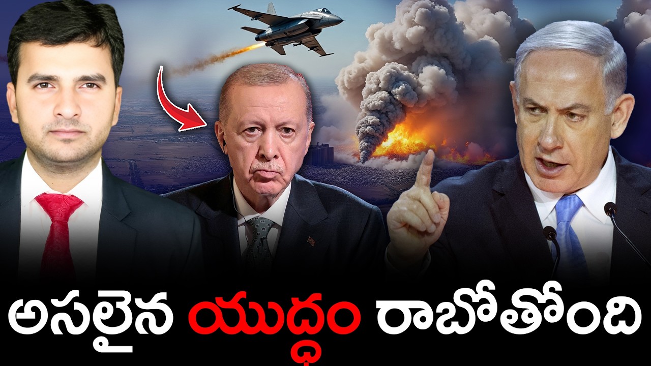 ISRAEL’S NEXT TARGET TURKEY? 💥🤯 |అసలైన యుద్ధం రాబోతోంది  | By Naresh Bukya |