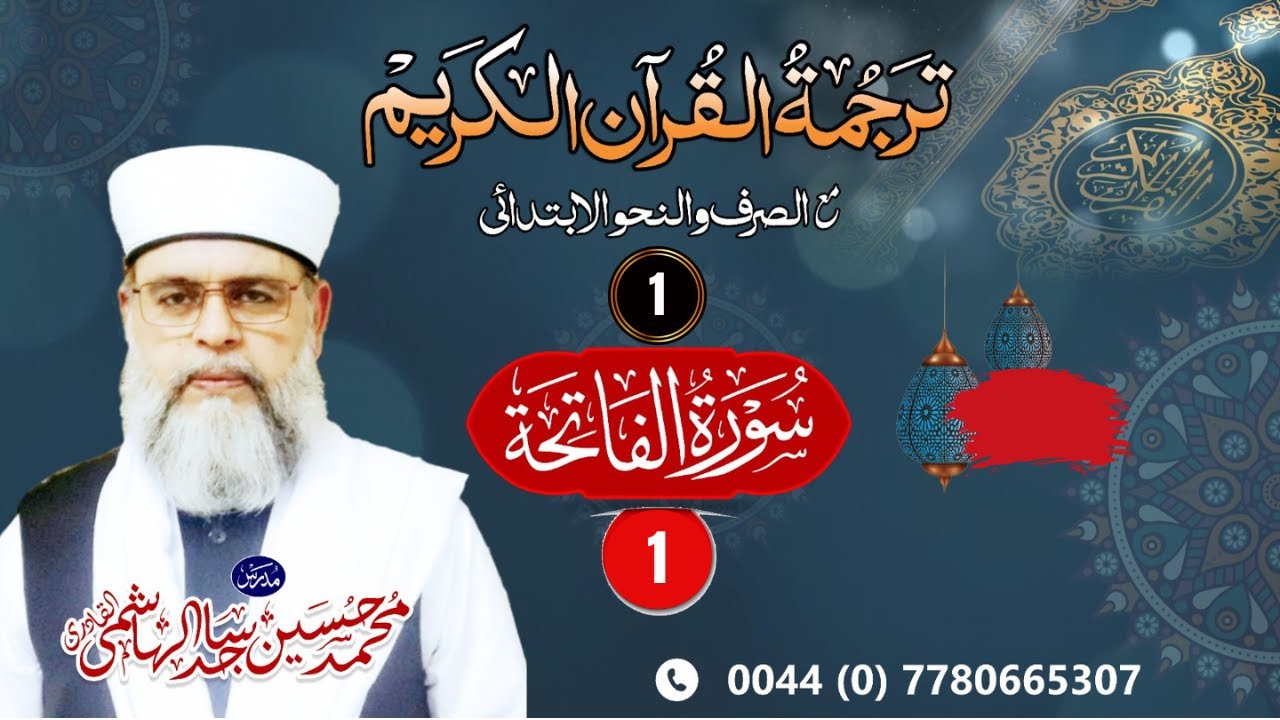 No 1 | Tarjamat al-Qur'ān | Al-fatihah-1 | Muhammad Hussain Sajid Al-Hashemi Al-Qadri