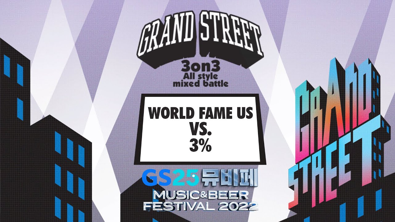 WORLD FAME US vs. 3% - Semi final  #GRRANDSTREET