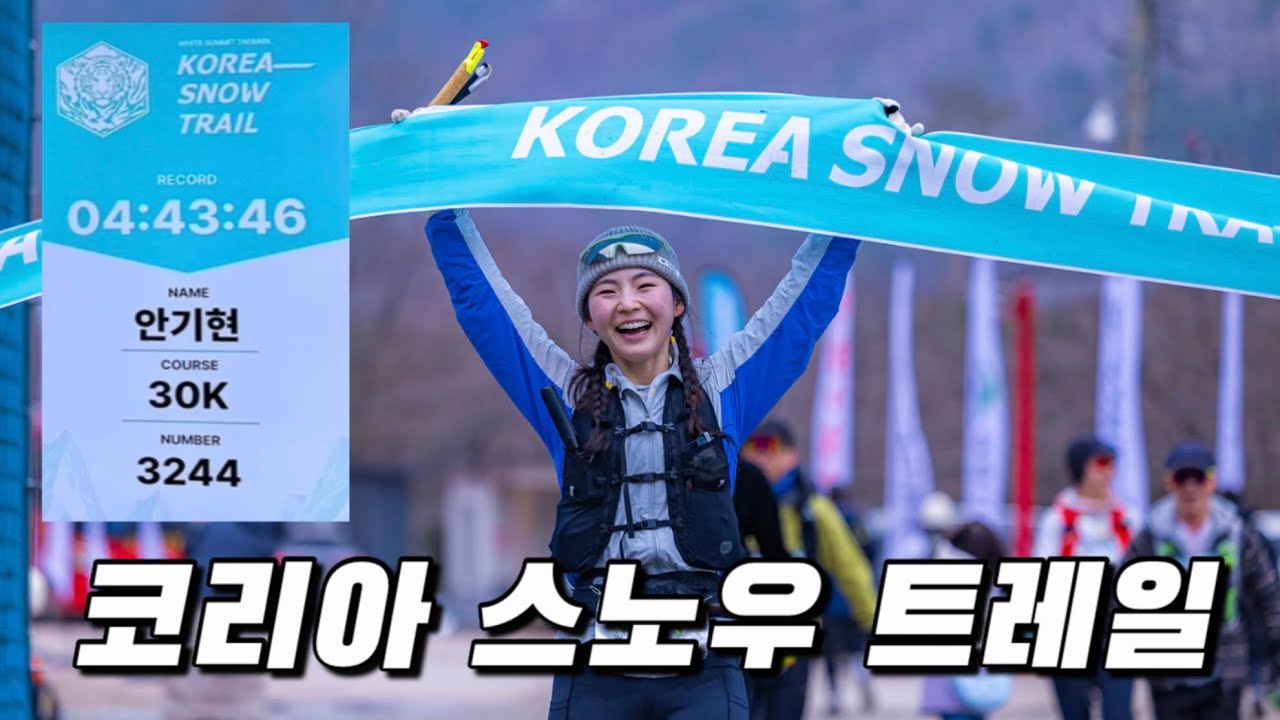 눈 쌓인 대회가 이렇게 힘들다니 | 2026년 첫 트레일러닝 대회 | 태백산, 함백산 | 일출