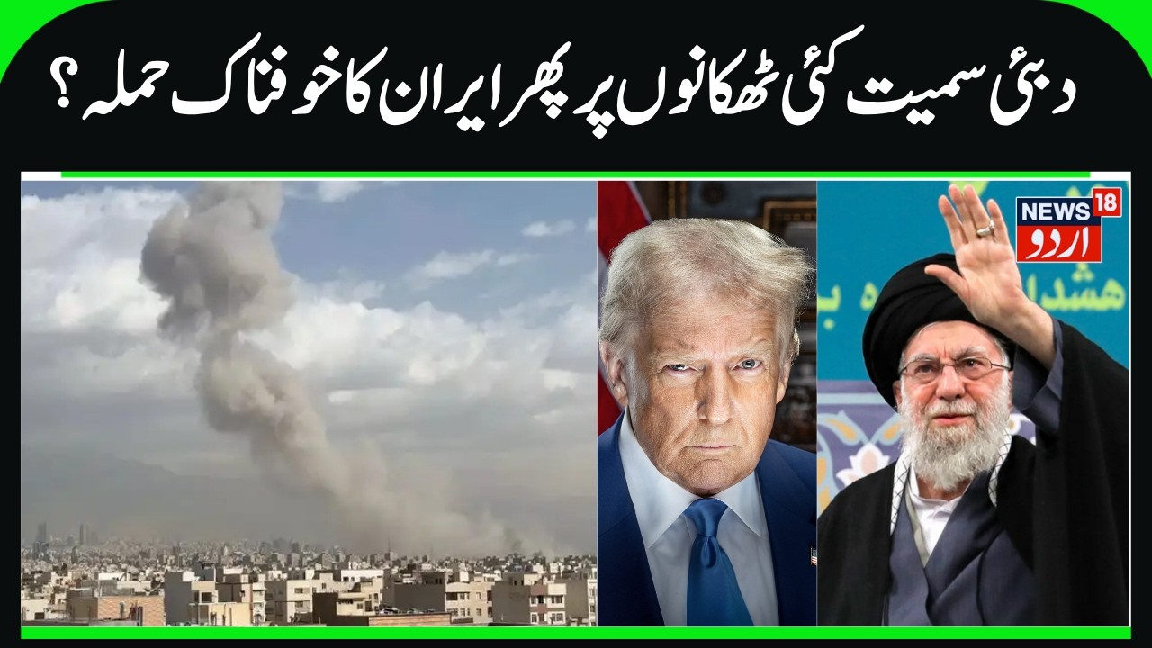 Iran Attacks in Dubai & Other Airbases of America in Gulf Countries | Iran- America & Iran War News
