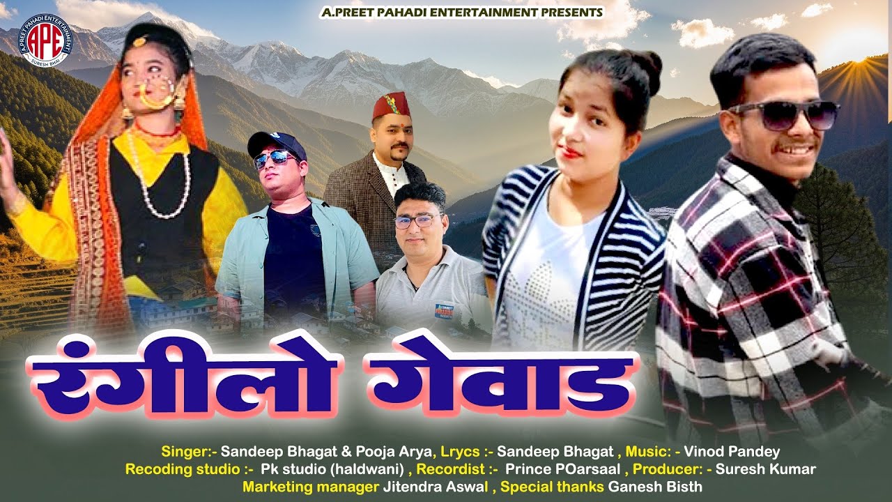 रंगीलो गेवाड Latest kumauni folk song Sandeep Bhagat Pooja Arya Apreet Pahadi Entertainment Channel 