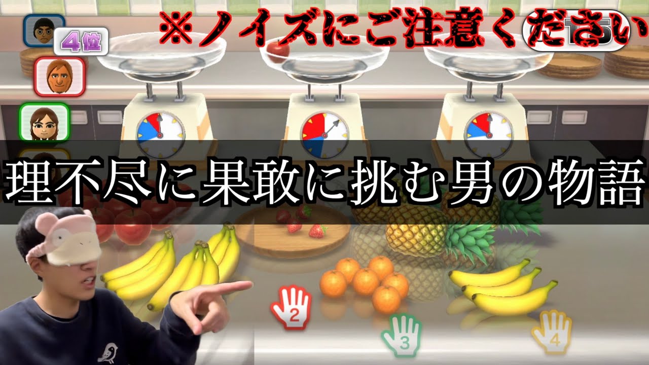 底辺すぎて全てがひどい目隠しWii Party U　#wii#wiiparty#ゲーム実況