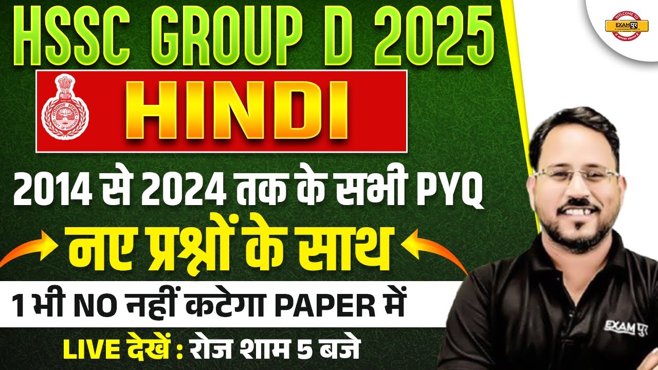 HSSC GROUP D 2025 | HINDI | 2014 से 2024 तक के सभी PYQ | BY ABHISHEK SIR