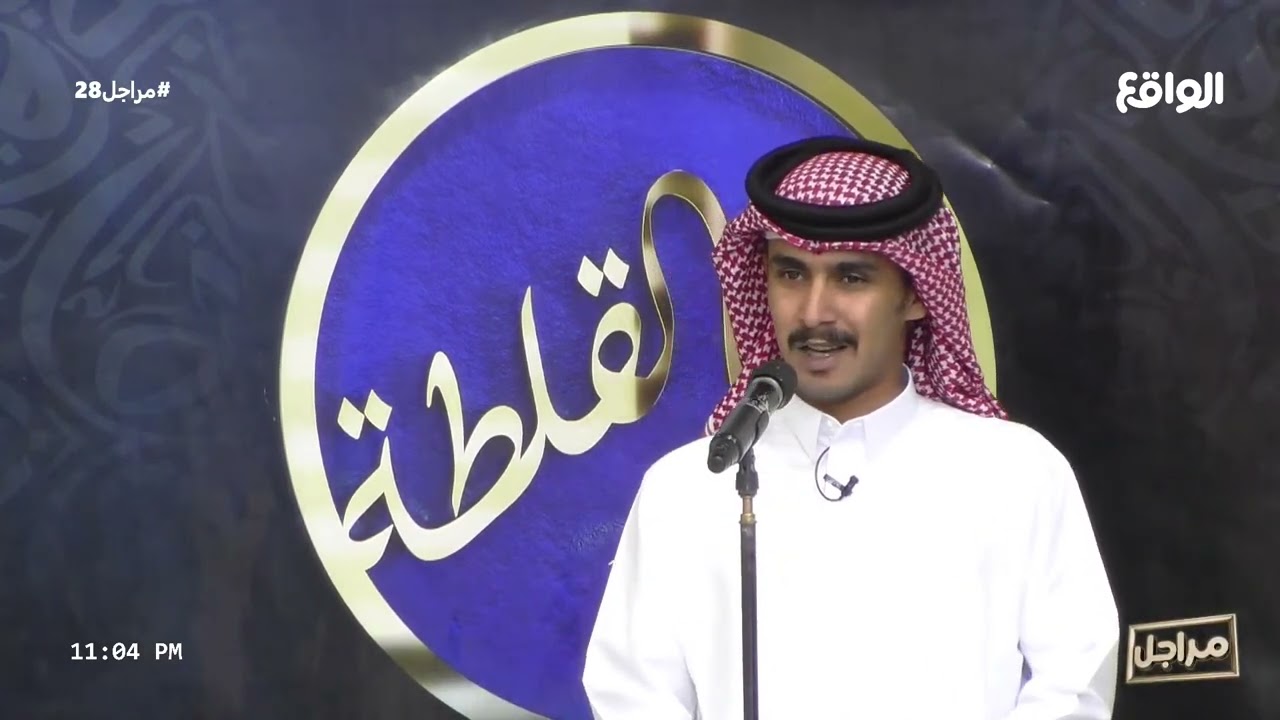محاورة بين الشاعرين القديرين | ممدوح بن مهرس، فهيد القحطاني (تصفيات_شاعر_القلطة)