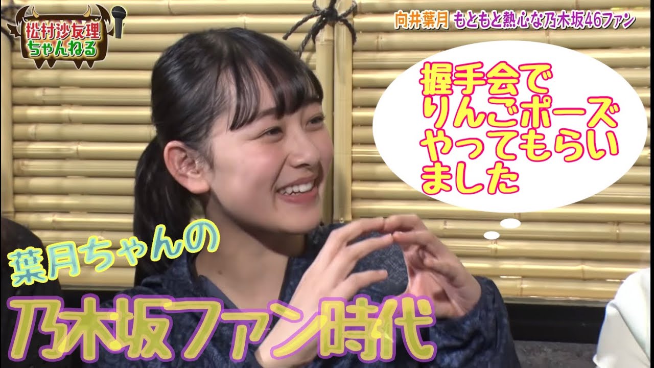 向井葉月ちゃんが、さゆりんごの握手会に行ったおはなし