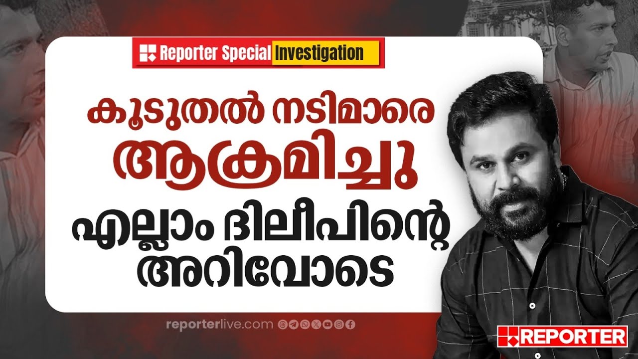 കൂടുതൽ നടിമാരെ ആക്രമിച്ചതായി സമ്മതിച്ച് പൾസർ സുനി | Dileep