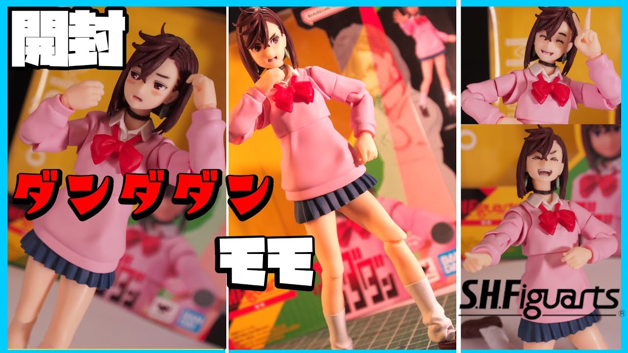 【ダンダダン】S.H.Figuarts モモを開封　【綾瀬桃】
