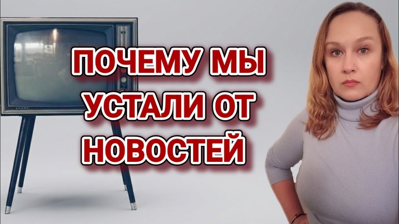 Влияние плохих новостей на людей и будущее | Неделя событий в Греции 