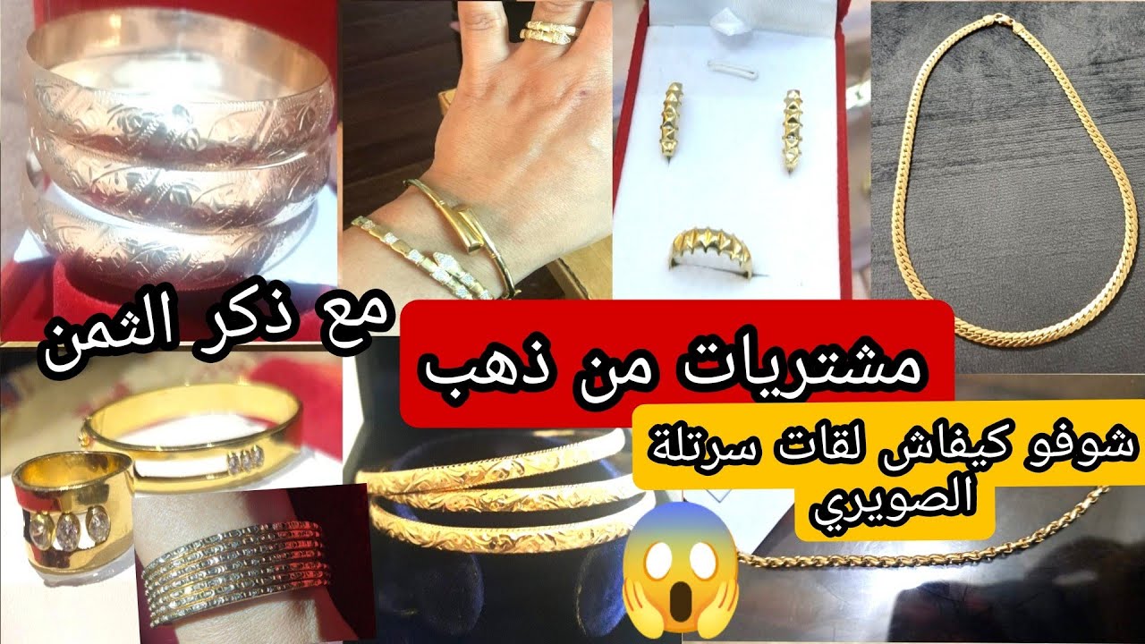 مشتريات من ذهب 😍 اللهم بارك ❤لكل متتبعاتي الغاليات 👏🎉👏👏🎉🎉👏👏