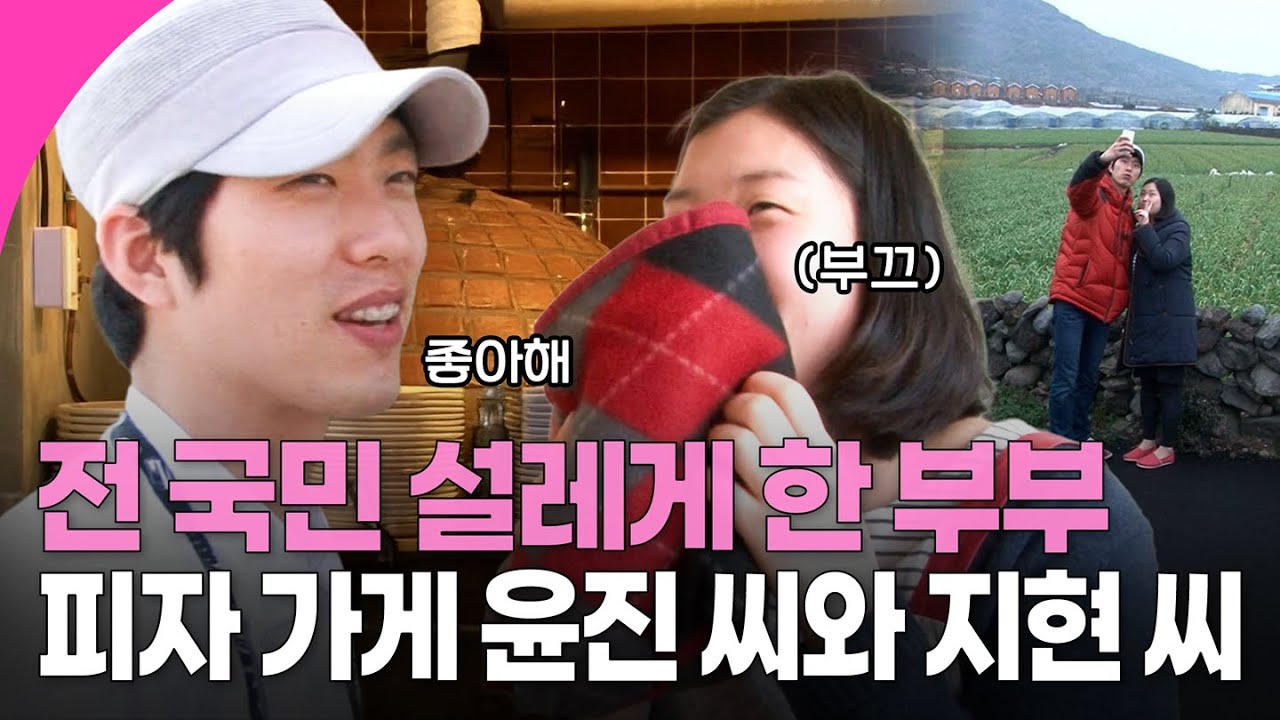 [인간극장] 보는 내가 다 설레는 인간극장 레전드 부부, 동글동글 반죽과 함께 행복을 빚는 윤진 씨와 지현 씨 | KBS 방송