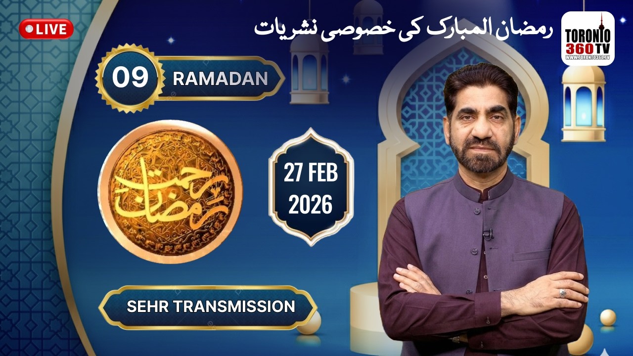 9th Ramadan | 27th February - Sehri Transmission - Rehmat e Ramazan - Fajr - 5:39 AM -Toronto 360 TV