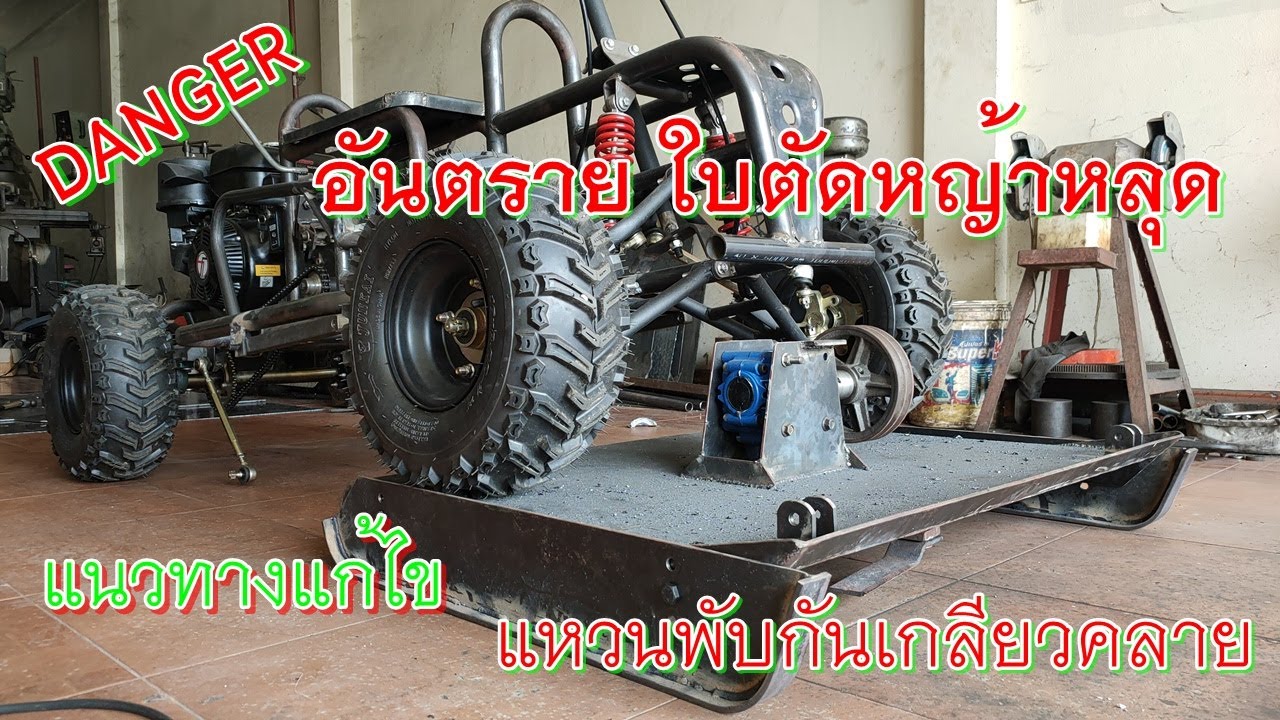 แนวทางปรับปรุง แก้ไข ใบตัดหญ้า เพิ่มความแข็งแรง แหวนพับกันเกลียวคลาย กันใบตัดหญ้าหลุด