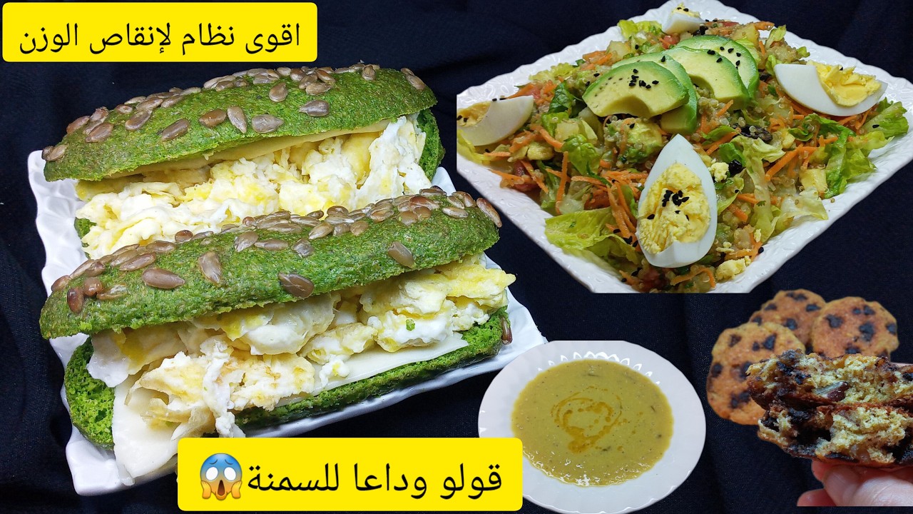 وجبات يوم كامل من الصيام المتقطع بدون حرمان مضمونة في إنقاص الوزن  #شربة_العدس#سلطة_الكينوا#فطور_صحي