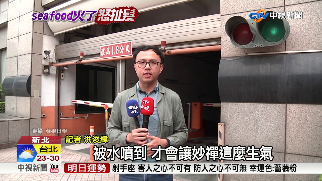 名車被水滴到?! 妙禪怒扯女信徒頭髮│中視新聞 20180428