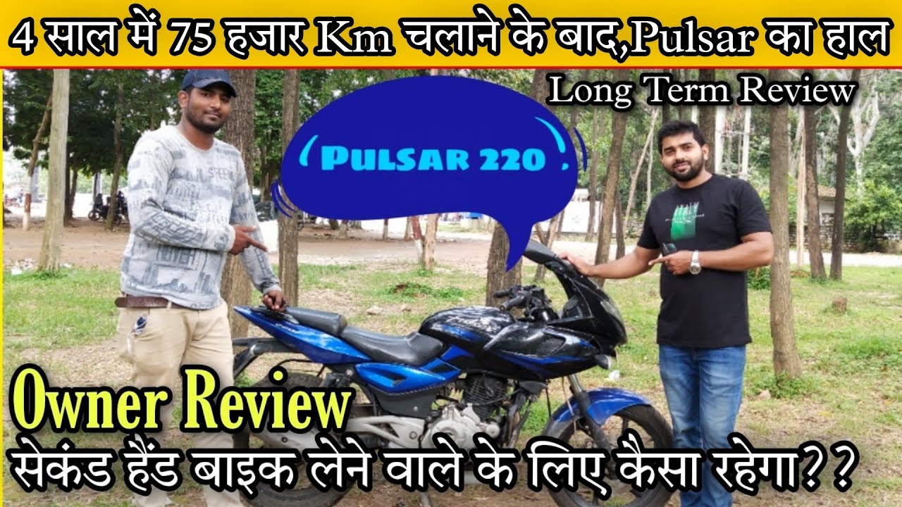 Bajaj Pulsar 220F|Long Term Review|Owner Review After 4years Used and 73k Km Driven|Ranchi Jharkhand