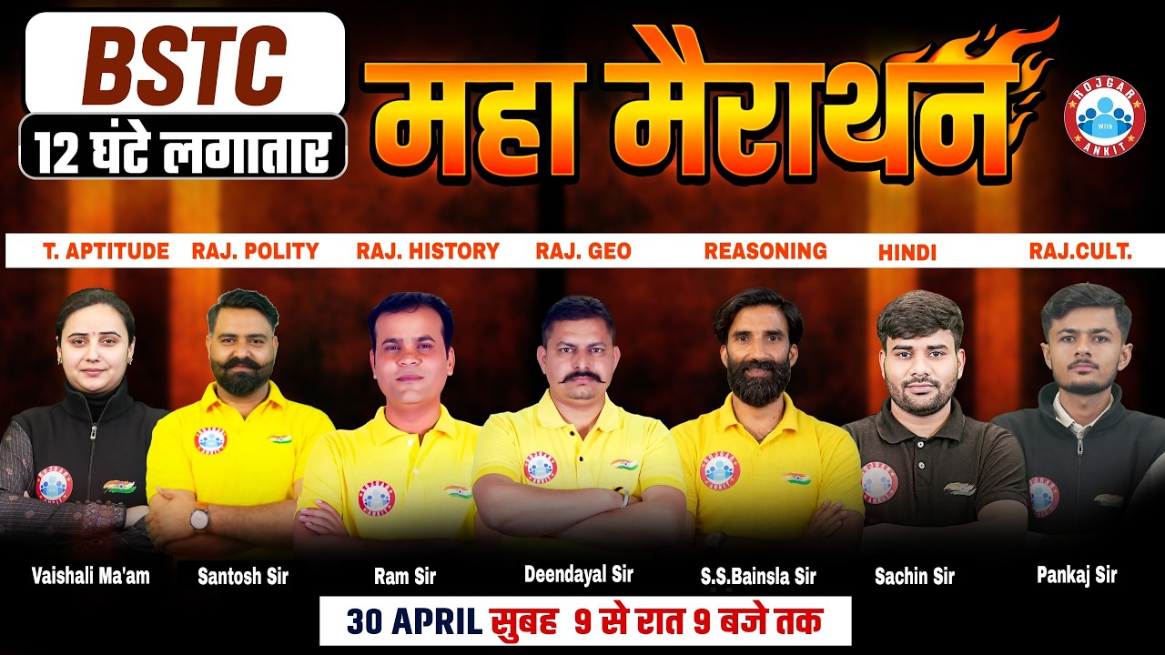 BSTC Exam 2026 | Rajasthan BSTC Marathon Class 2026 | BSTC Rajasthan GK Marathon Class By RWA
