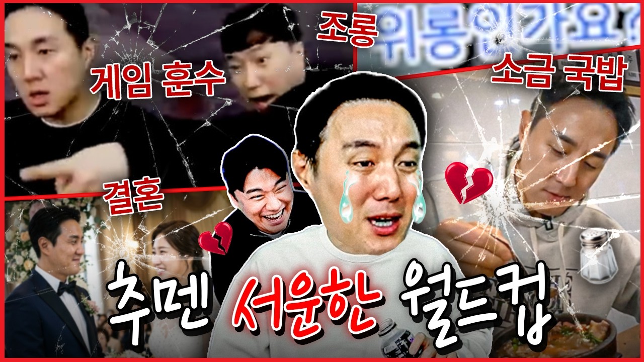 훈수두는 단군 vs 훈수두는 구독자ㅣ추멘이 서운한 상황 월드컵ㅋㅋㅋ