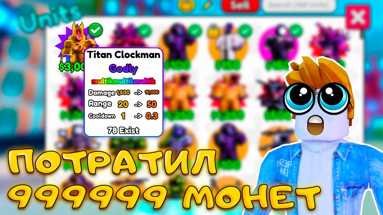 ПОЛУЧИЛ НОВОГО TITAN CLOCKMAN В SKIBIDI TOWER DEFENSE