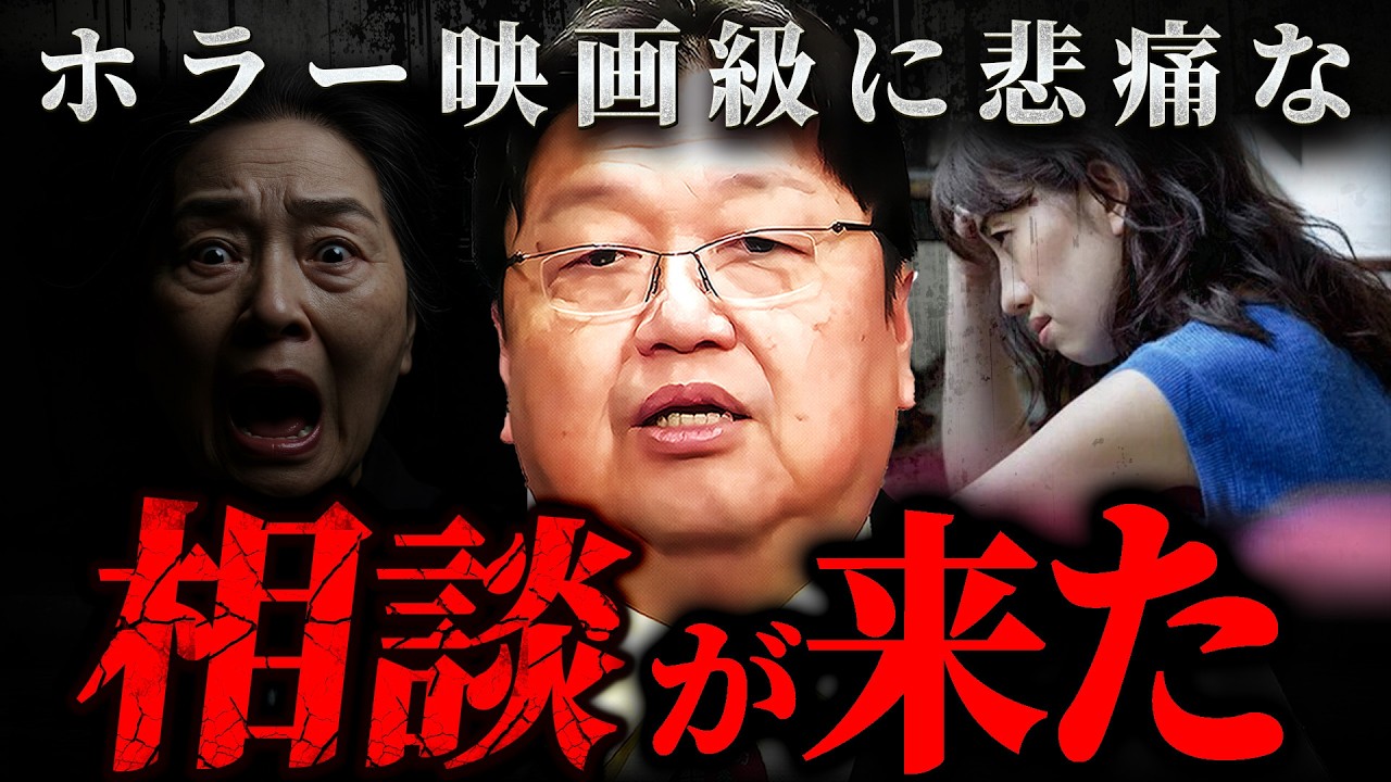『仄暗い水の底から』現実版&hellip;！毒親に支配された&ldquo;親子断絶のリアル&rdquo;【岡田斗司夫 切り抜き サイコパス】