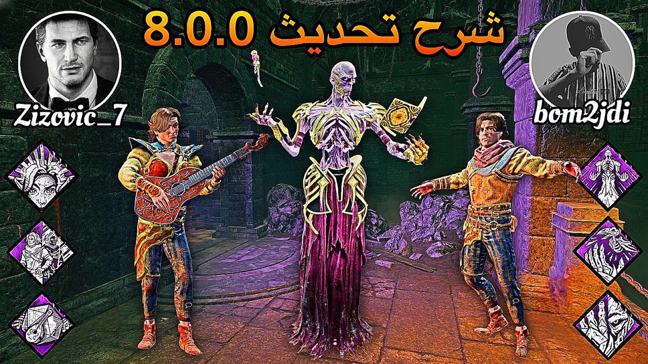 شرح وتجربة الشخصيات الجديدة مع التعديلات 8.0.0🔥 | dead by daylight