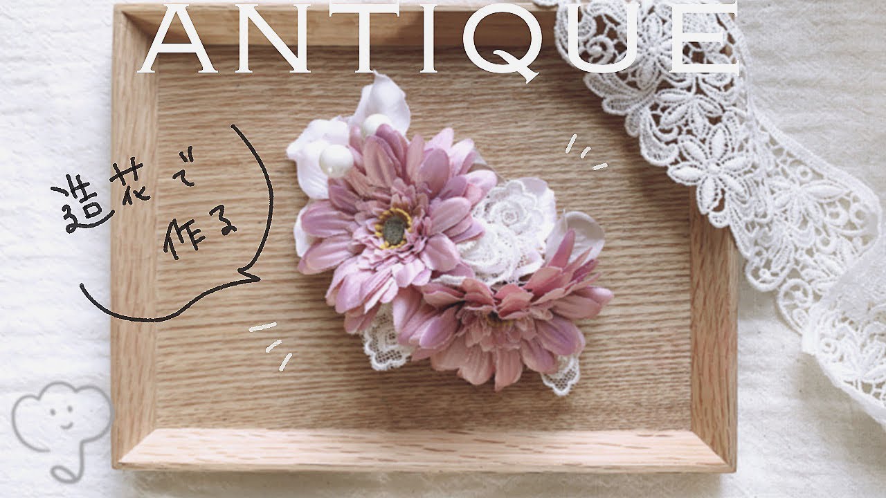 【造花で簡単！】 アンティーク風「ヘッドドレス」の作り方/How to make an antique headdress made with artificial flowers