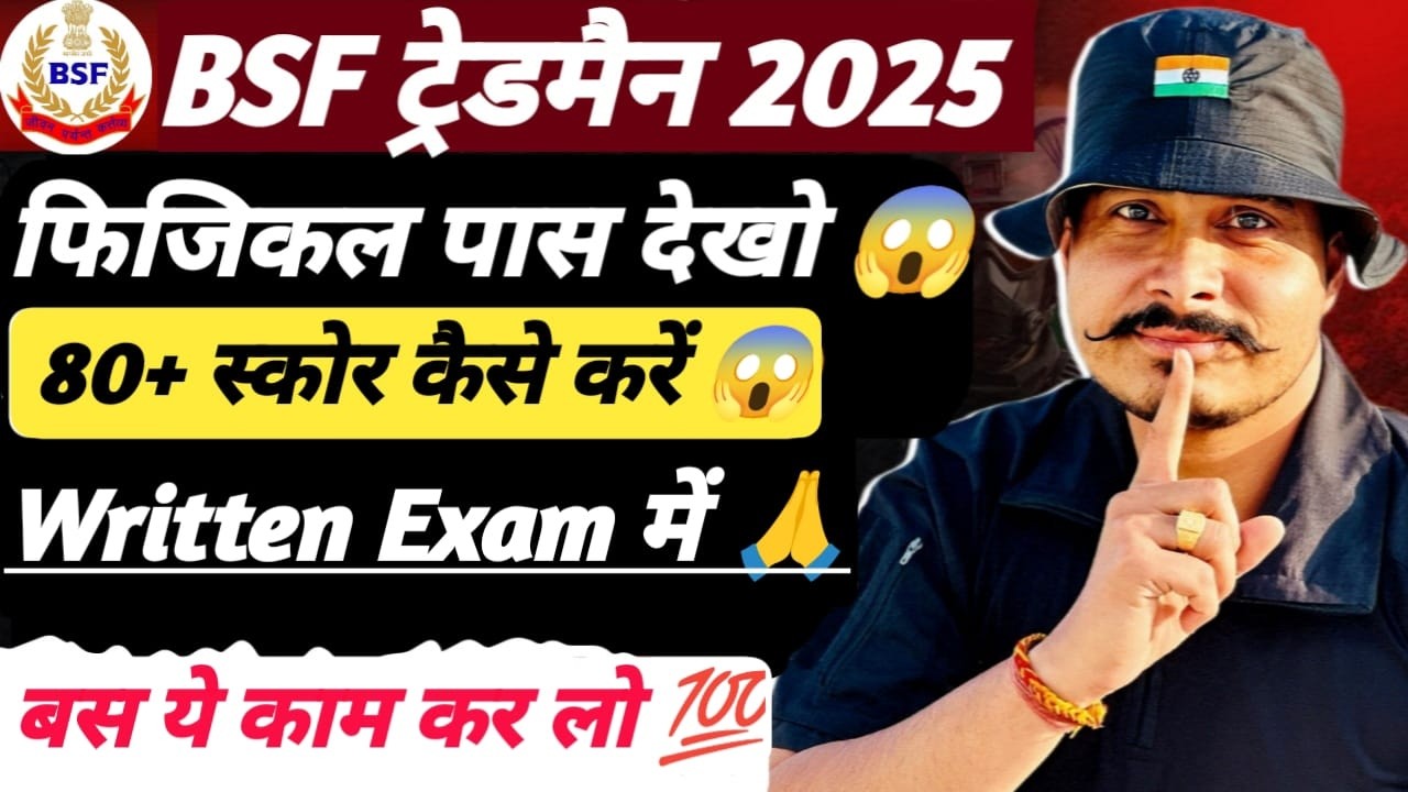 BSF Tradesman Bharti 2025 Exam Date ll BSF Tradesman 2025 Cut-off ll BSF Tradesman Syllabus 2025