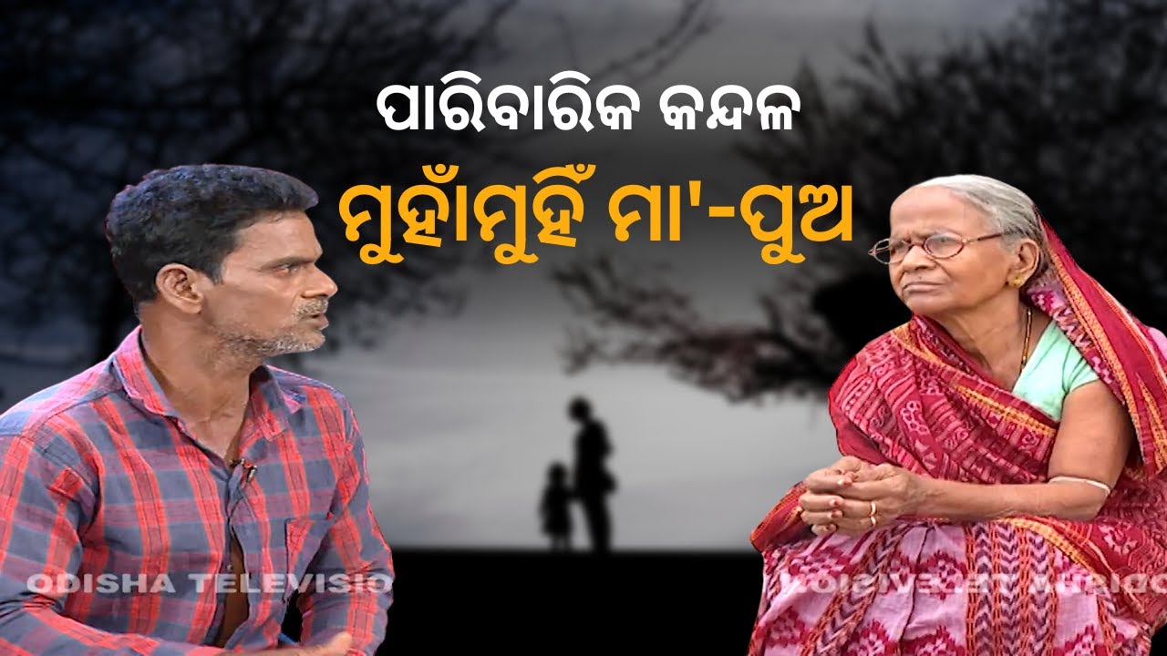 Jibana Do Chhakire Ashara Alok Ep 344| paribarika kandala muha muhi maa-pua