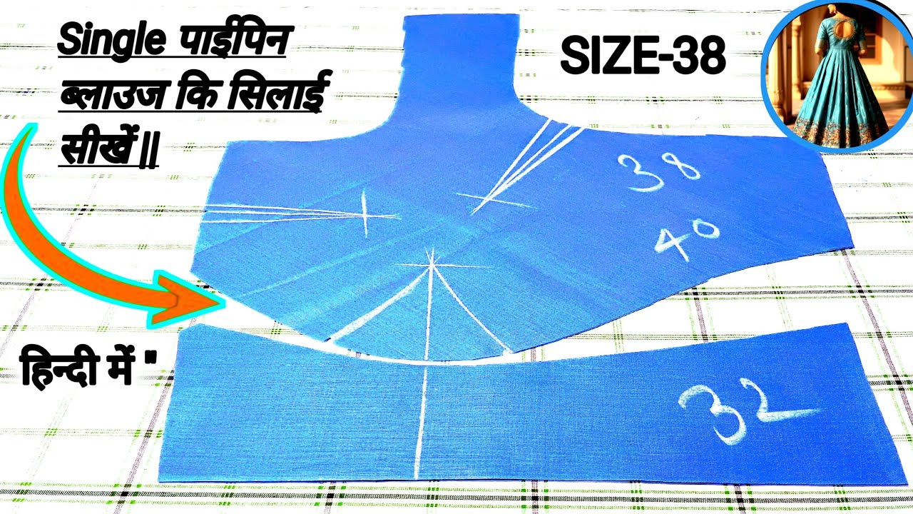 अस्तर वाला 3-dart with belt pipin blouse, कि सिलाई सबसे आसान तरीका से सीखें ! @unprofessionaltailor