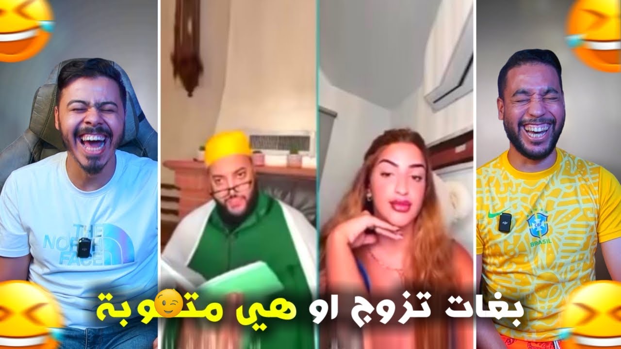 لفقيه خرج على السيطرة فلايف مع بنت قاتليه انا مت🫨وبة 😂🤣