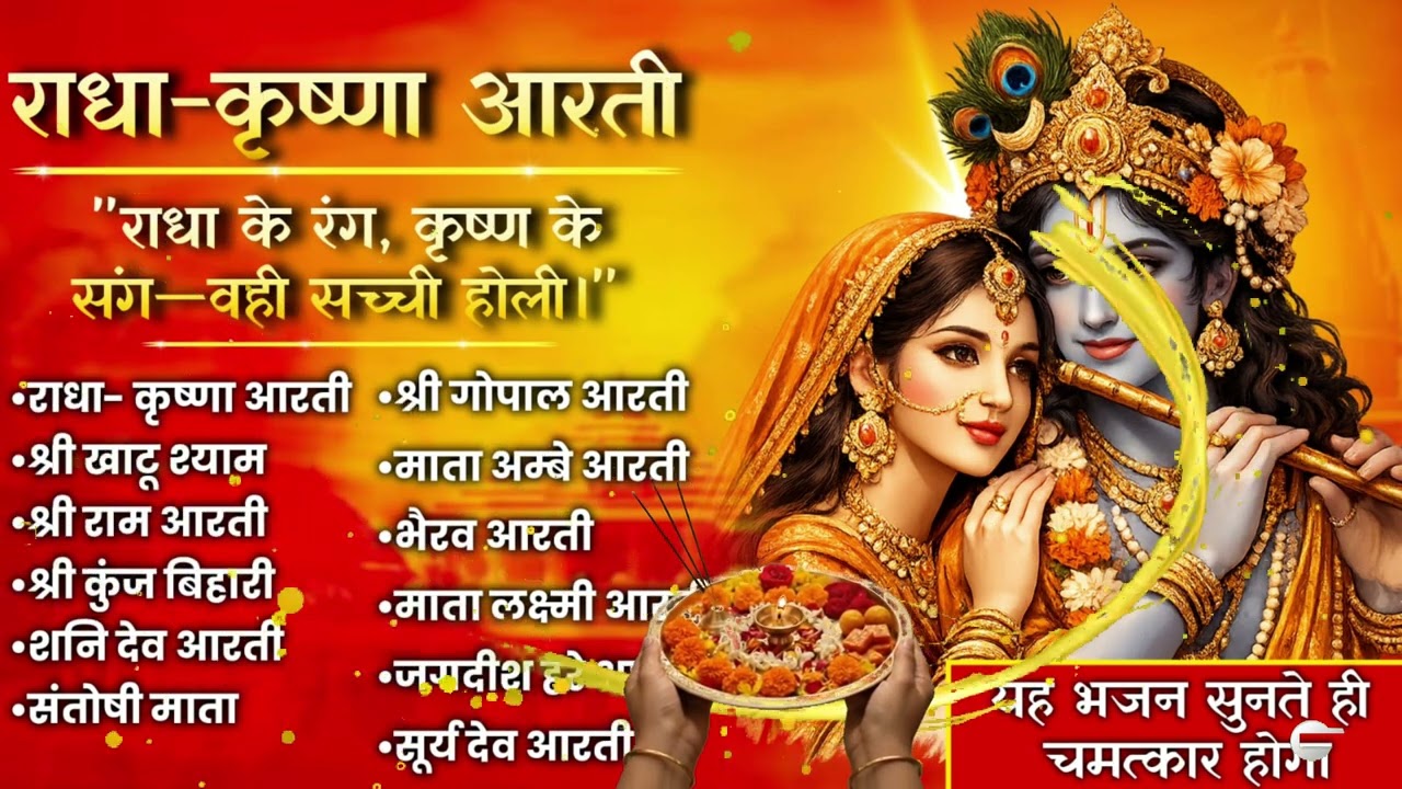 Radhe Radhe Holi Utsav 2026 | Radha Rani Bhajan Jukebox | Shyam Sang Rangon Ki Holi | Bhor Bhajan
