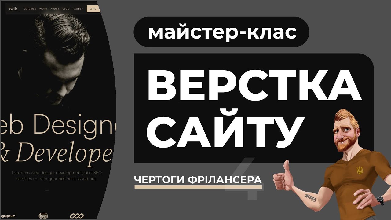 Адаптивна верстка сайту з поясненням дій. Розробка сайту безкоштовний майстер-клас HTML CSS JS FIGMA
