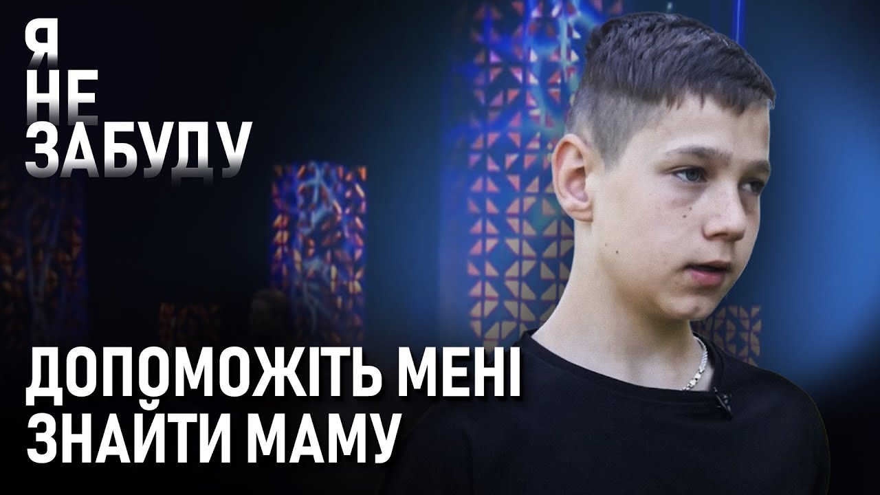 Росіяни розлучили сина з мамою: Сашко досі шукає її після фільтраційного табору в Маріуполі