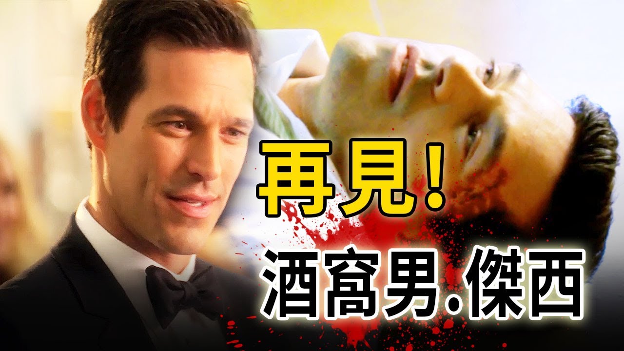高智商殺手毒氣血洗警局 ，全劇最帥酒窩男下線《C.S.I-Miami》