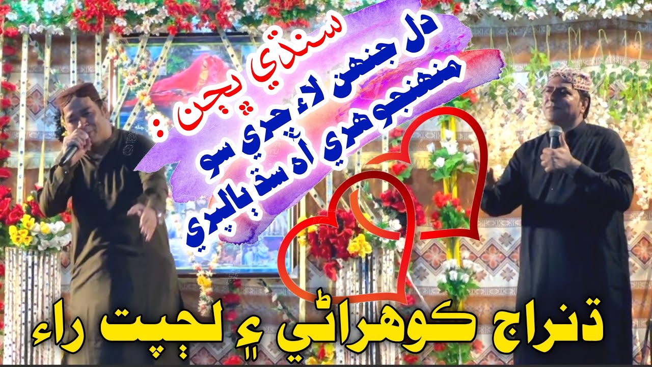 Sindhi Bhajan|Dill Jehn Lae Chari So Muhnjo Hari Sidh Guru Balpuri |Melo-Guru Balpuri-2023-24 ❤️