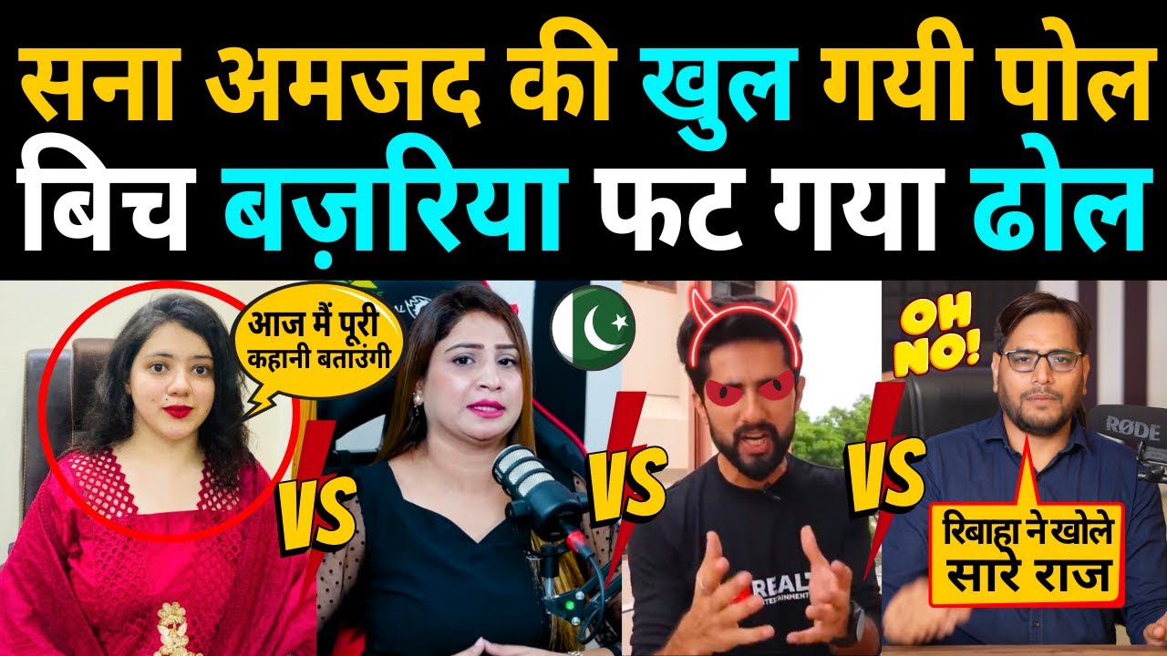 Ribaha Imran exposes Sana Amjad, Ribaha arrated the untold story