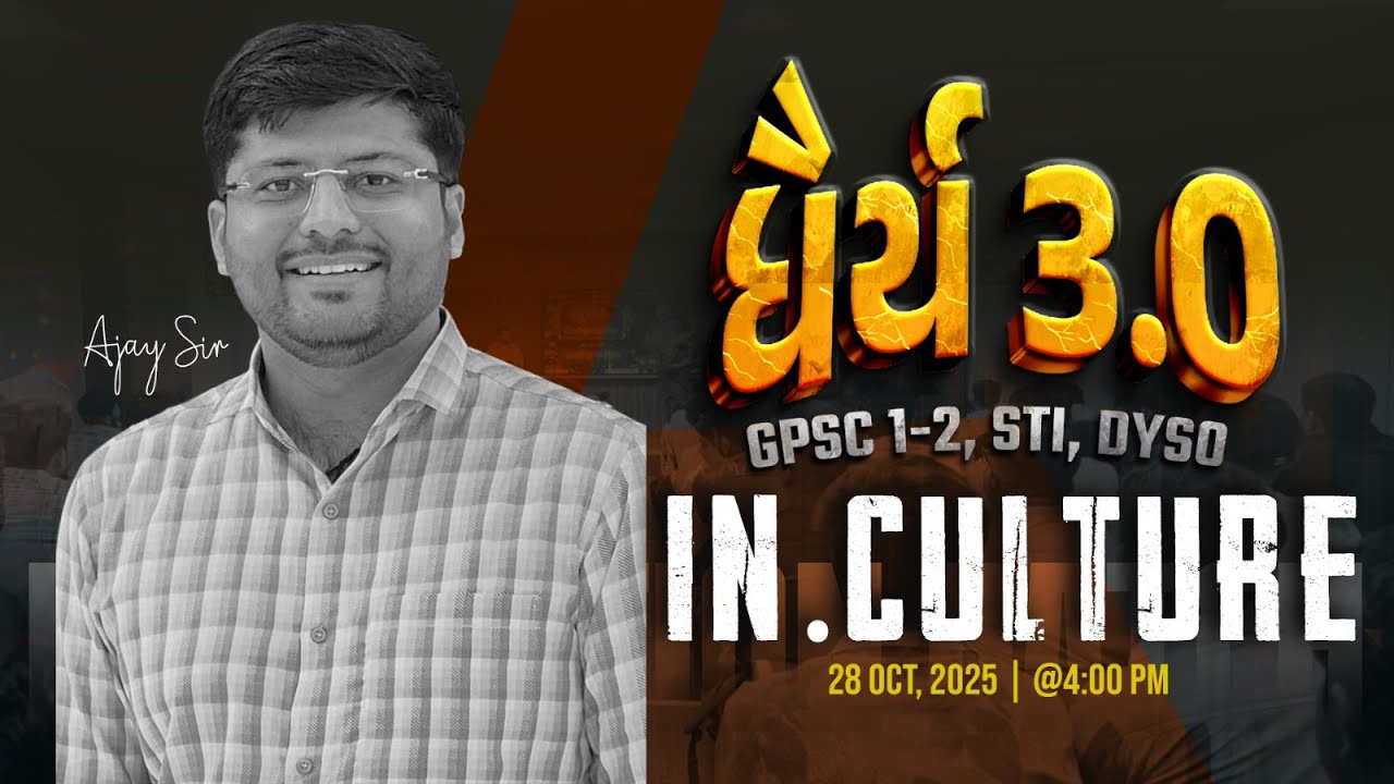 ધૈર્ય 3.0 | INDIAN CULTURE | DEMO - LEC - 03 | GPSC Class 1-2 & STI, Dy. So Foundation Live Batch