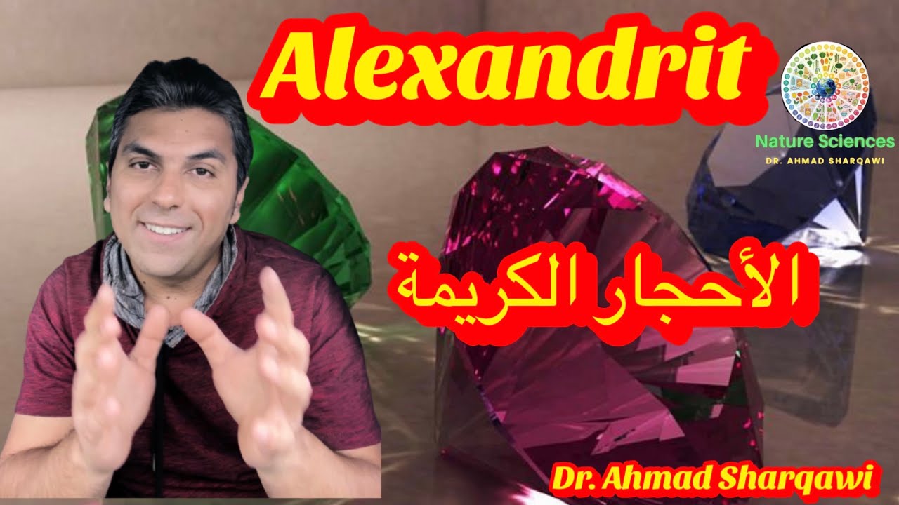 Alexandrit  💎  (12)  الأحجار الكريمة .. أغلى وأغرب  الأحجار الكريمة.. حجر القياصرة