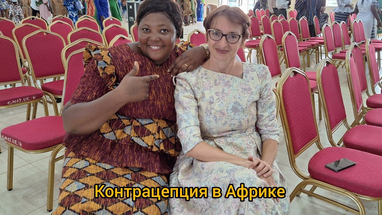 #108 Секреты африканской контрацепции