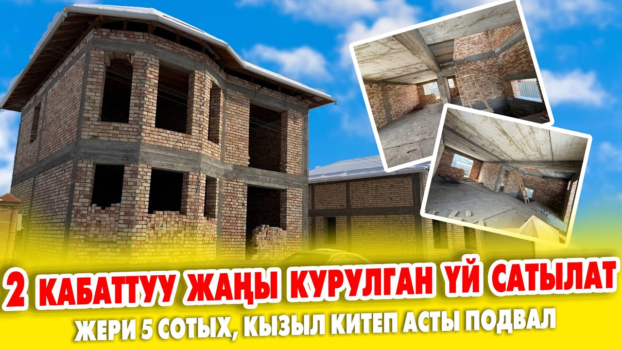 Келечектеги особняк САТЫЛАТ. жолдору асфальт болгон интернет келген