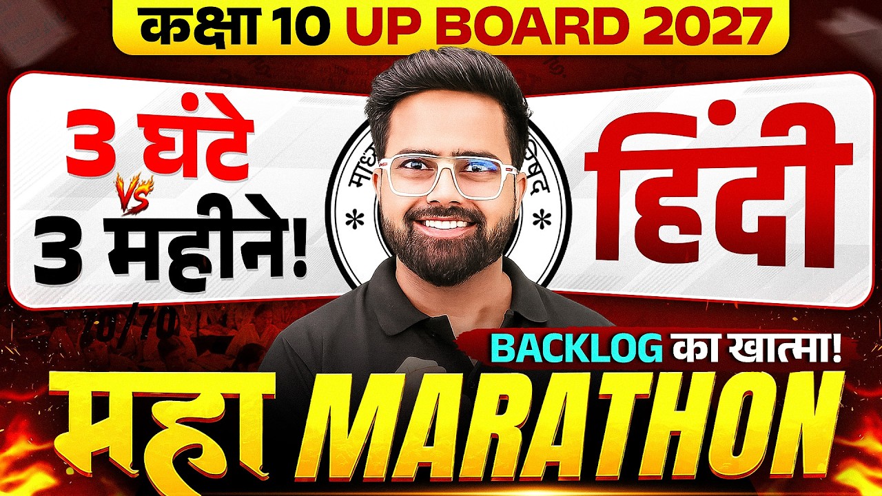 Class 10th Hindi (हिन्दी) Maha Marathon | UP Board Exam 2027 | Backlog ka Khatma