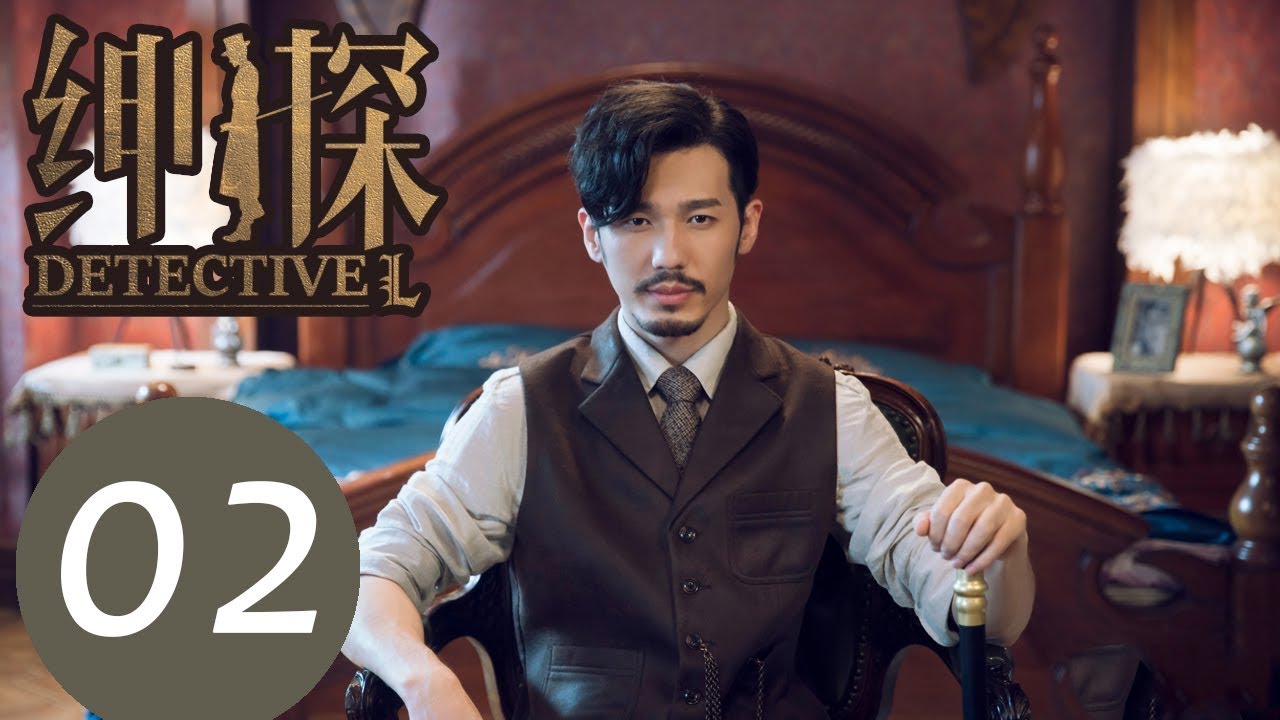 【ENG SUB】《绅探 Detective L》EP02&mdash;&mdash;主演：白宇，尤靖茹，季晨，何涌生，董维嘉