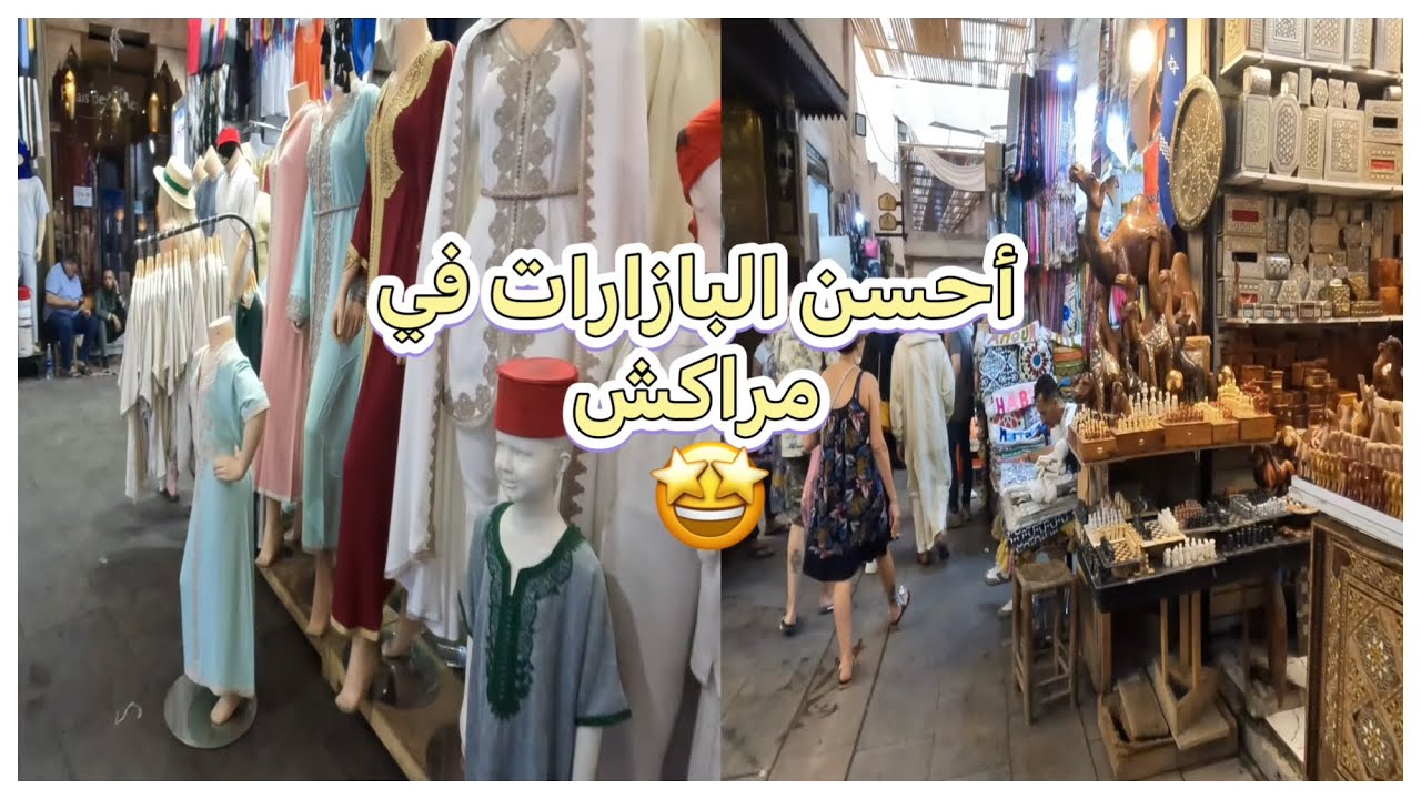 مسارية في أحسن بازار بمراكش/ جامع الفنى مع أغنية جبلية شمالية لعشاق جبالة 😊🇲🇦