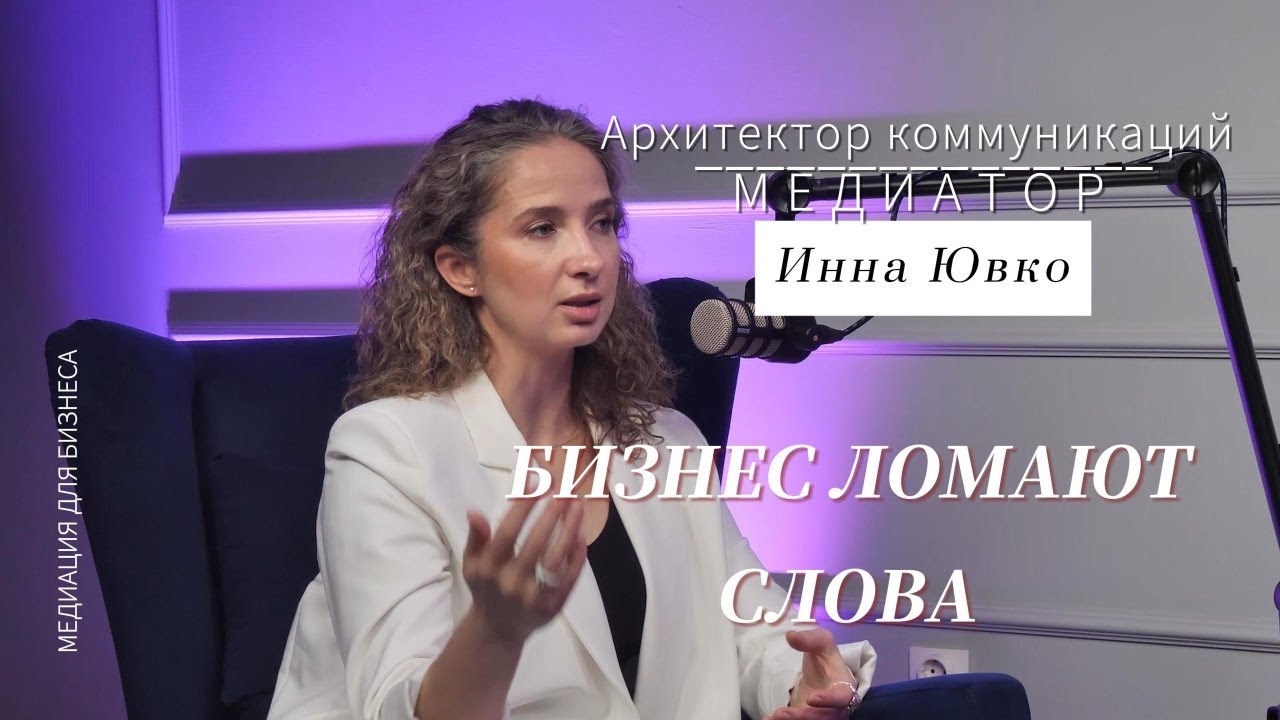 Медиация в бизнесе: как сохранить партнёрство и избежать суда | ПРО ТЕБЯ