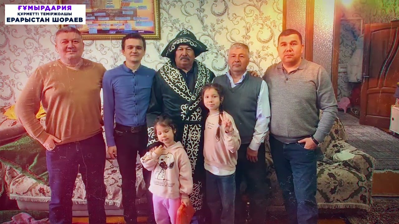 ҚҰРМЕТТІ ТЕМІРЖОЛШЫ, АРЫС ҚАЛАСЫНЫҢ ҚҰРМЕТТІ АЗАМАТЫ ЕРАРЫСТАН ШОРАЕВ ТУРАЛЫ