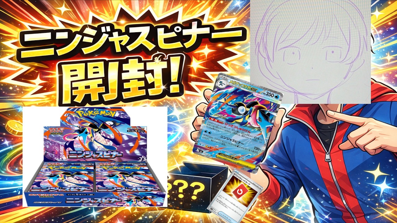 【ポケカ】ニンジャスピナーBOX開封 メガゲッコウガ君わかってるよね＾＾